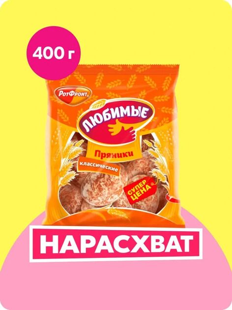 пряники  Любимые классические ' фас 1/400 1 *10 * 75
